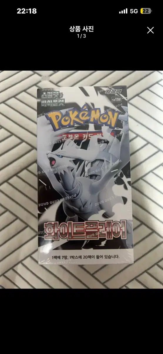 未開封 白 フレア