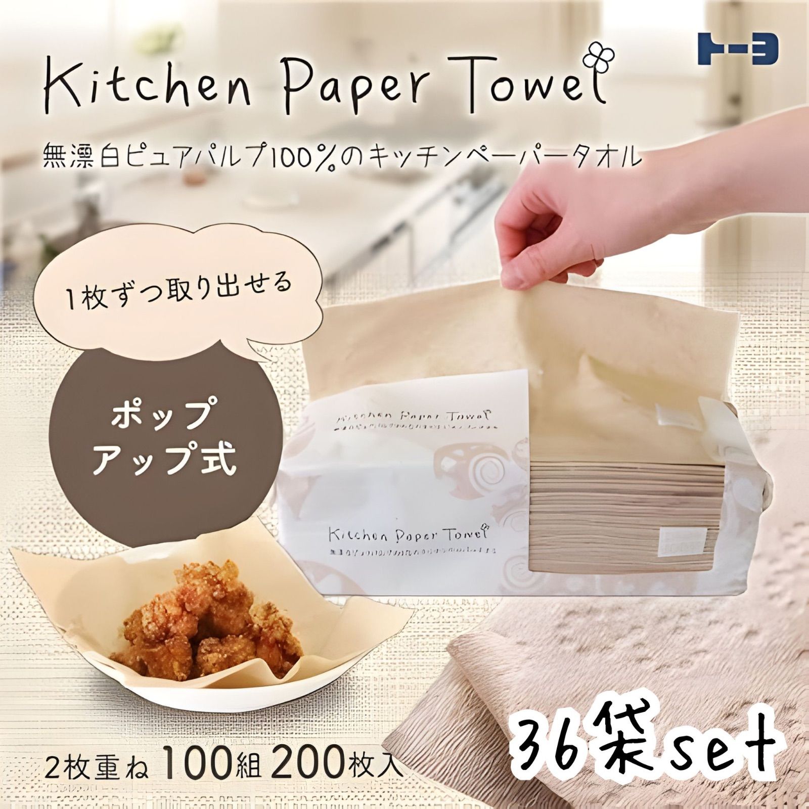 キッチンペーパー 無漂白 ソフト タイプ 36袋 国産 ペーパータオル 中判 ピュアパルプ バージンパルプ 100% 再生紙 不使用 取り出しやすい ポップアップ 仕様 柔らかい 国産 ハンドペーパー 2枚重ね 2枚組 ダブル 大容量 まとめ買い セット