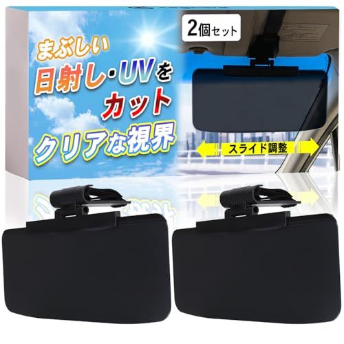 ２個セット サンバイザー 車 まぶしい 日差し UVカット スクリーン 日除け 西日対策 カー用品 Legnard″mn e063bbfc