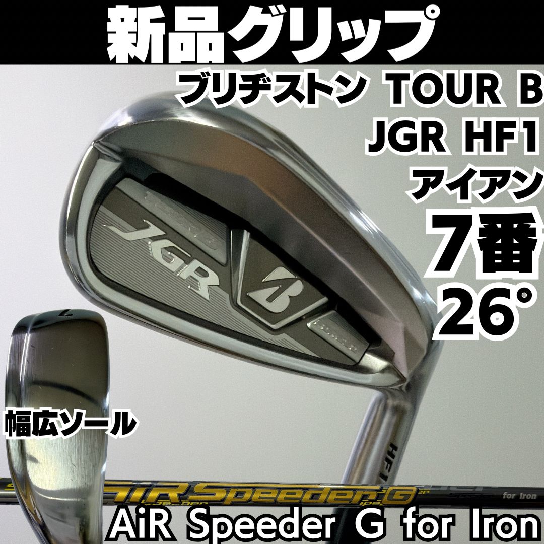 新品グリップ ブリヂストン TOUR B JGR HF1 7番単品アイアン 純正 