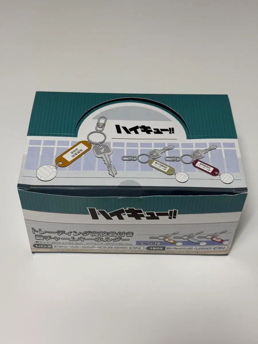 ハイキュー部室キーホルダー 1弾 フルセット