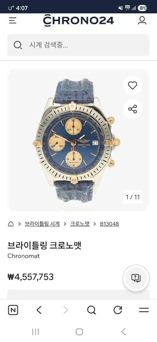 BREITLING ブライトリング クロノマット 18kコンビ