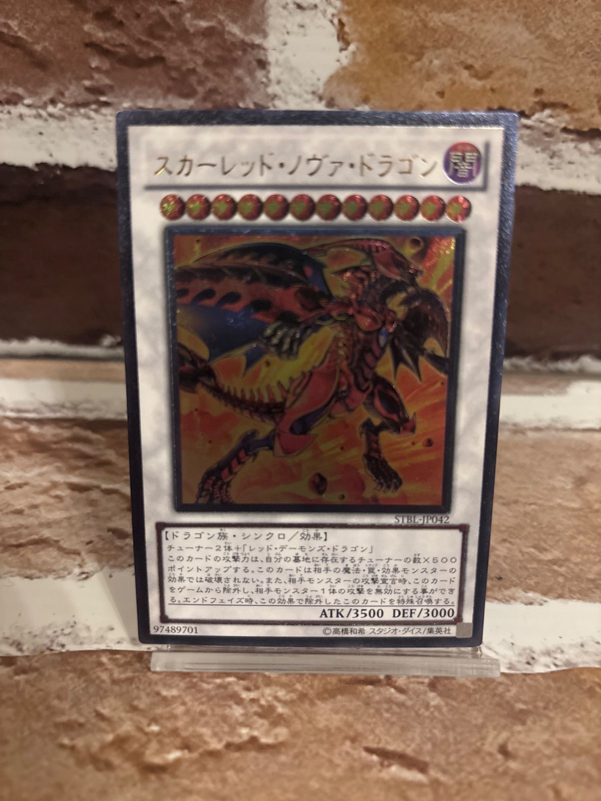 遊戯王 スカーレッド・ノヴァ・ドラゴン レリーフ STBL-JP042 5y3