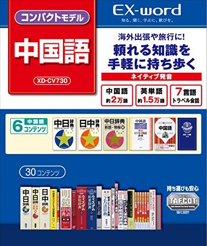 カシオ 電子辞書 エクスワード 中国語 コンパクトモデル XD-CV730ｍａ
