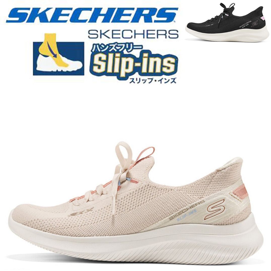新品 箱あり Skechers スリップインズ レディースウォーキングスニーカー ハンズフリー 50 代におすすめ 足が疲れにくい 膝・腰がラク 軽くて滑りにくい 幅広軽量滑りにくい新作新着疲れない大きいサイズ人気ブランドウォーキングシューズ 150804