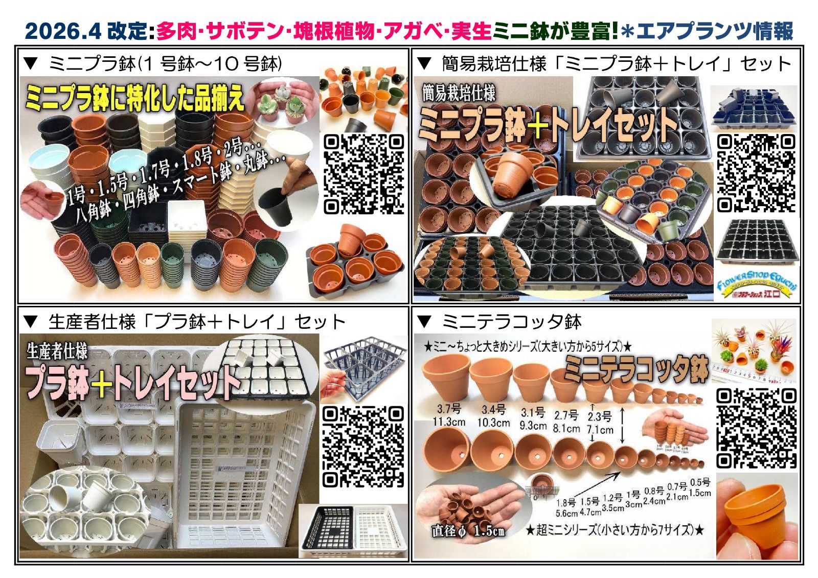 ミニプラ鉢専門店＊2号より小さめの1.7号鉢四角(スクエア・角1.7号