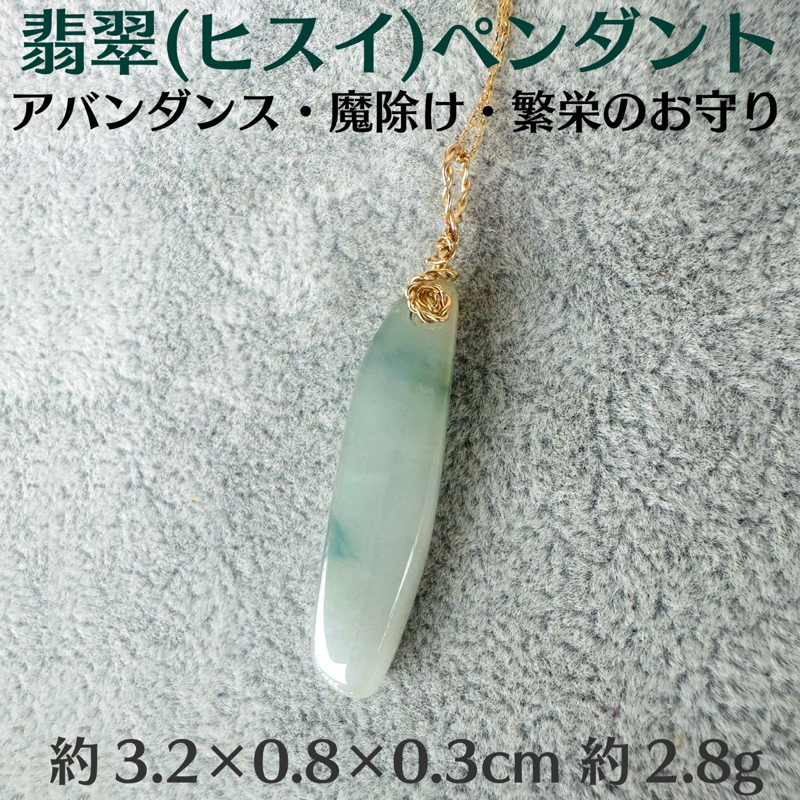 翡翠(ひすい） アクセサリー /ネックレス 天然石 Jadeite ペンダント 原石 トップ ネックレス ヒスイ ジェダイト 18K ワイヤー パワーストーン