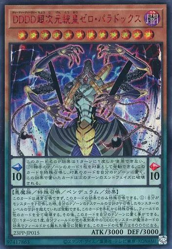 遊戯王カード　限定 中古】遊戯王 23PP-JP015[SE]：DDDD超次元統皇ゼロ・パラドックス