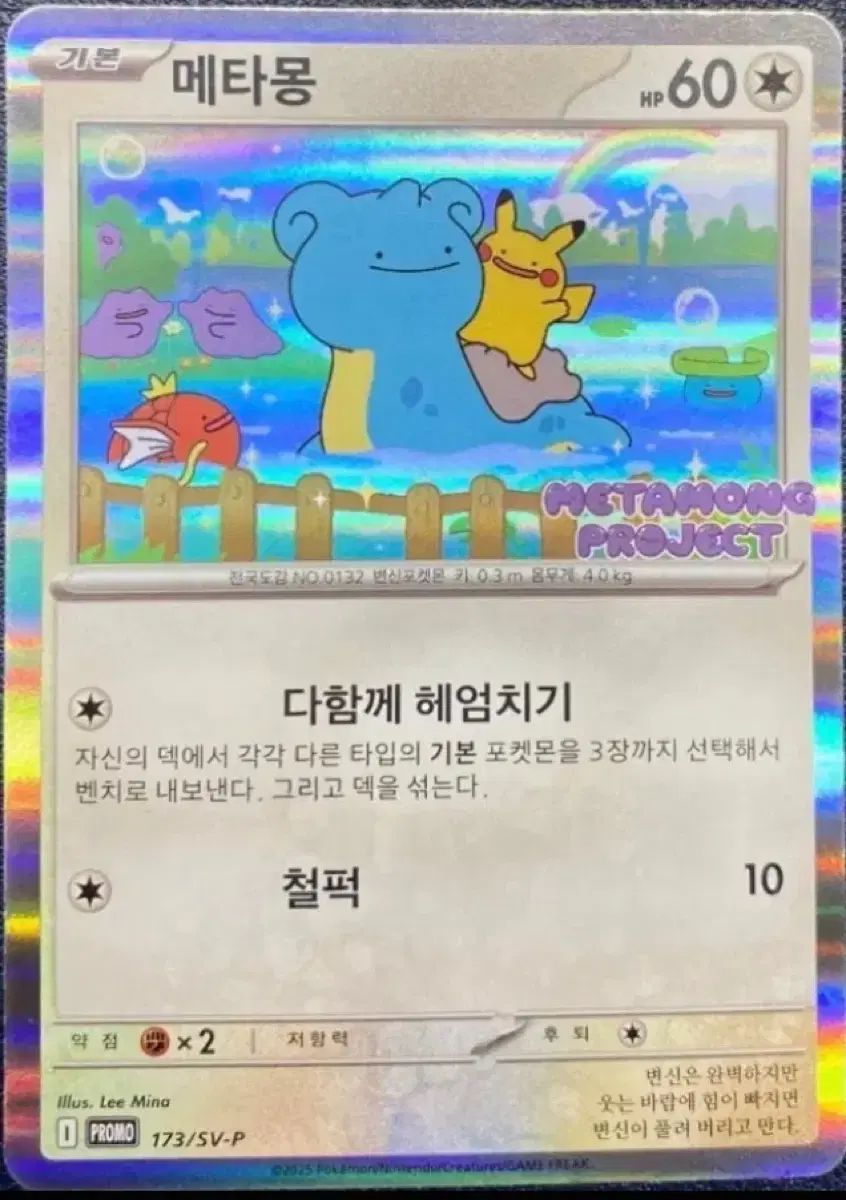 ポケットモンスター メタモン プロモ カード