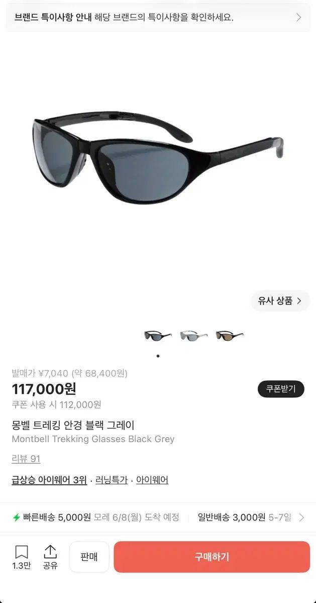 モンベル トレッキング メガネ ブラック グレー 出品