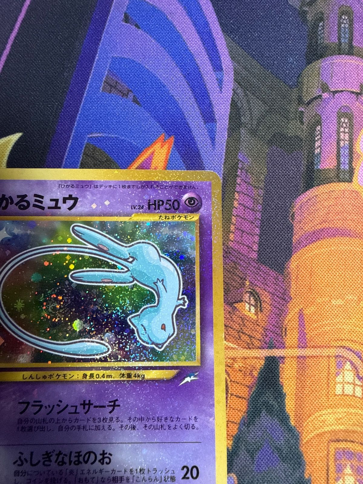 ひかるミュウ neoPROMO 「月刊コロコロコミック01年5月号」 渦巻きホロ