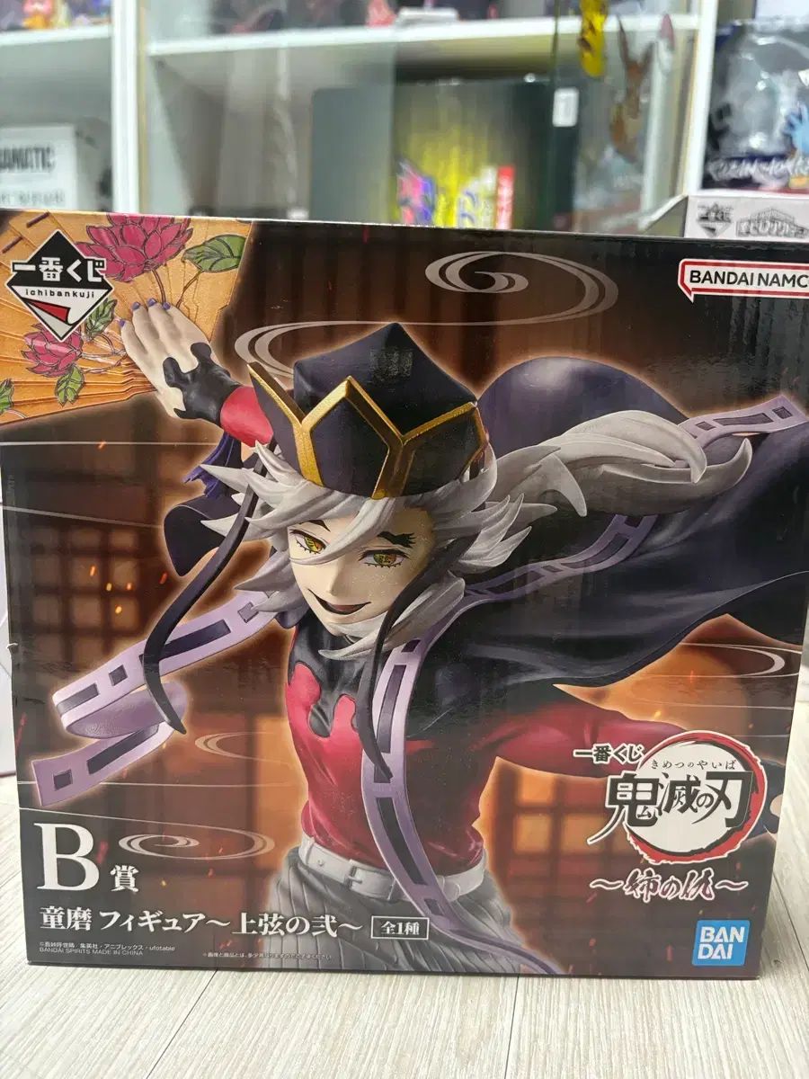 鬼滅の刃 妓夫太郎 B賞 未開封