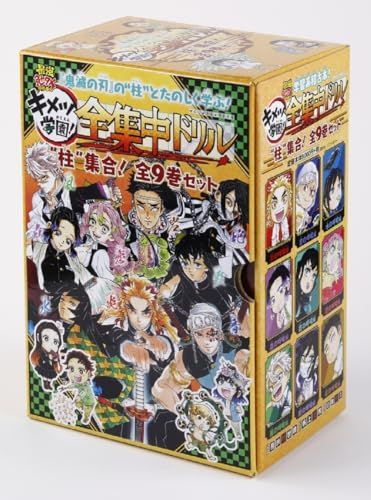 鬼滅の刃 キメツ学園!全集中ドリル 全巻セット (最強勉タメシリーズ)YZ