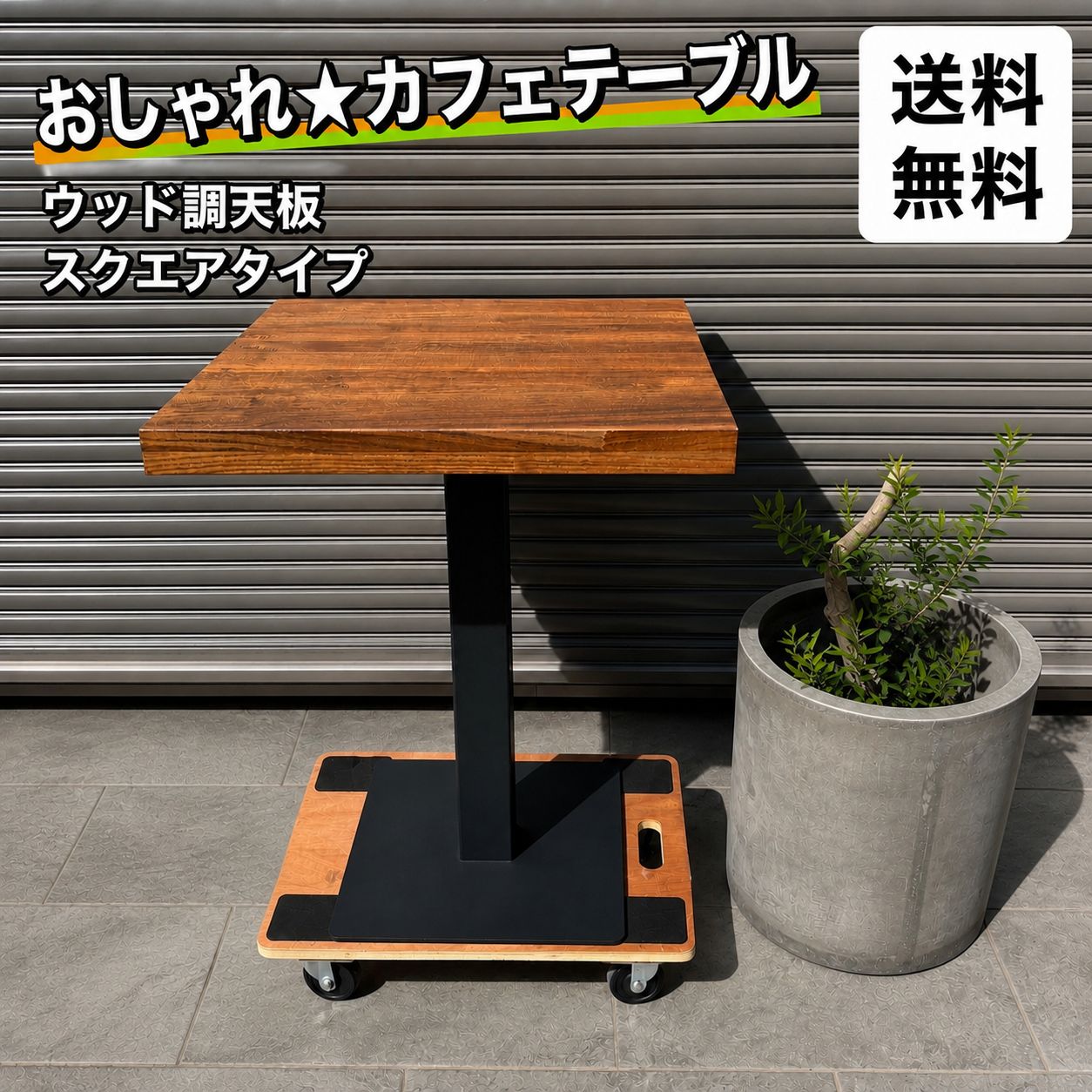 ⬛︎配送無料◼️カフェテーブル◎ウッド調 美品