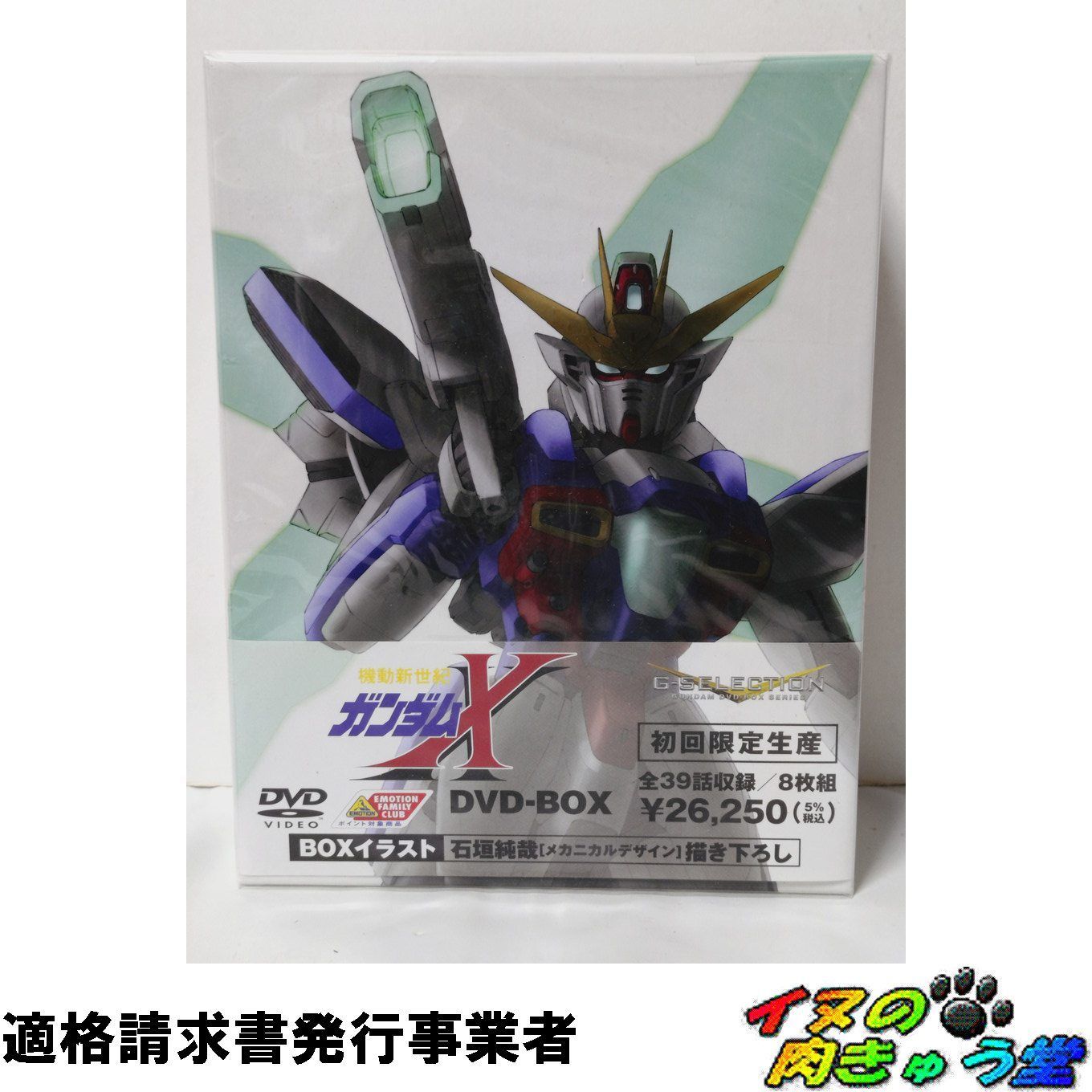 G-SELECTION 機動新世紀ガンダムX DVD-BOX