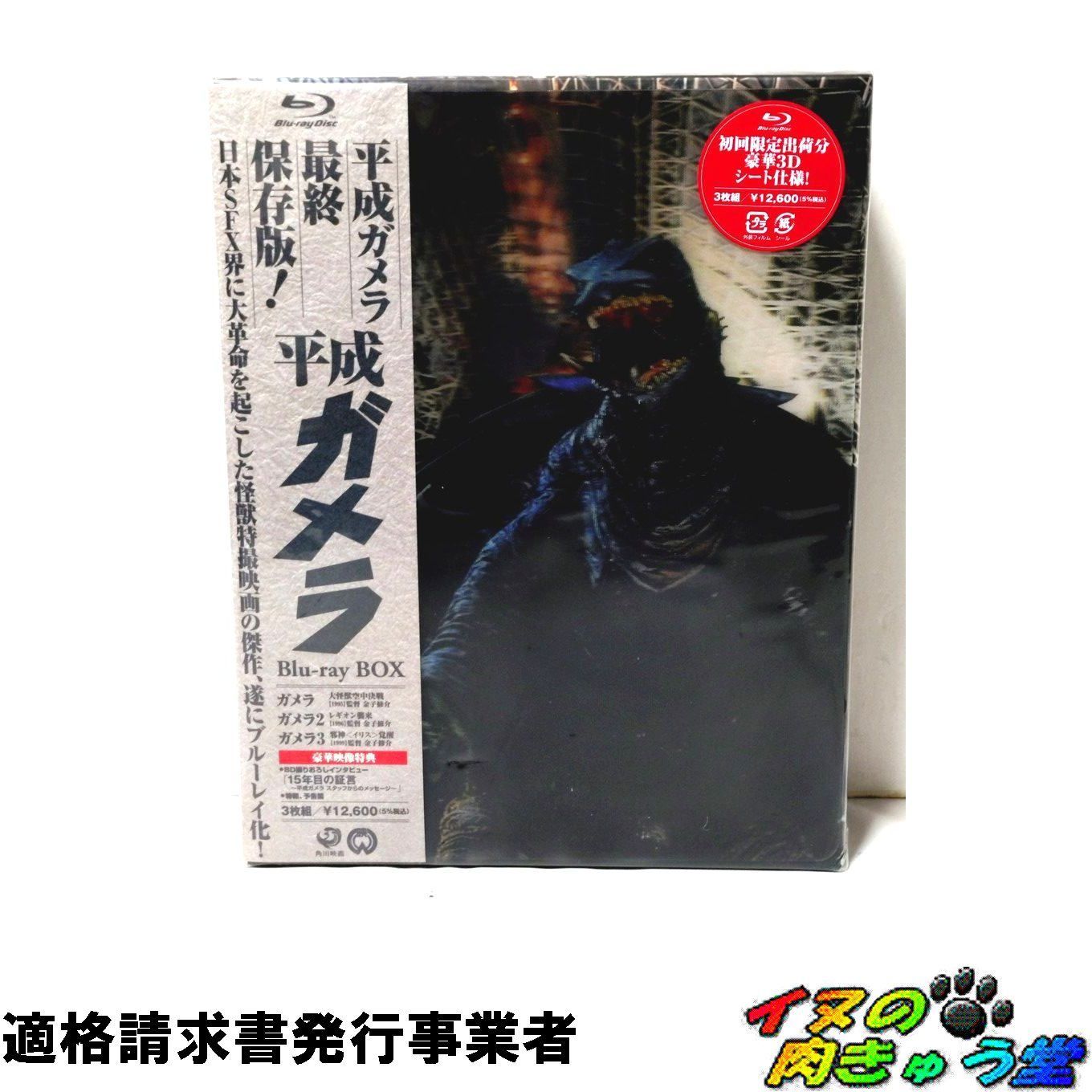 平成ガメラ Blu-ray BOX