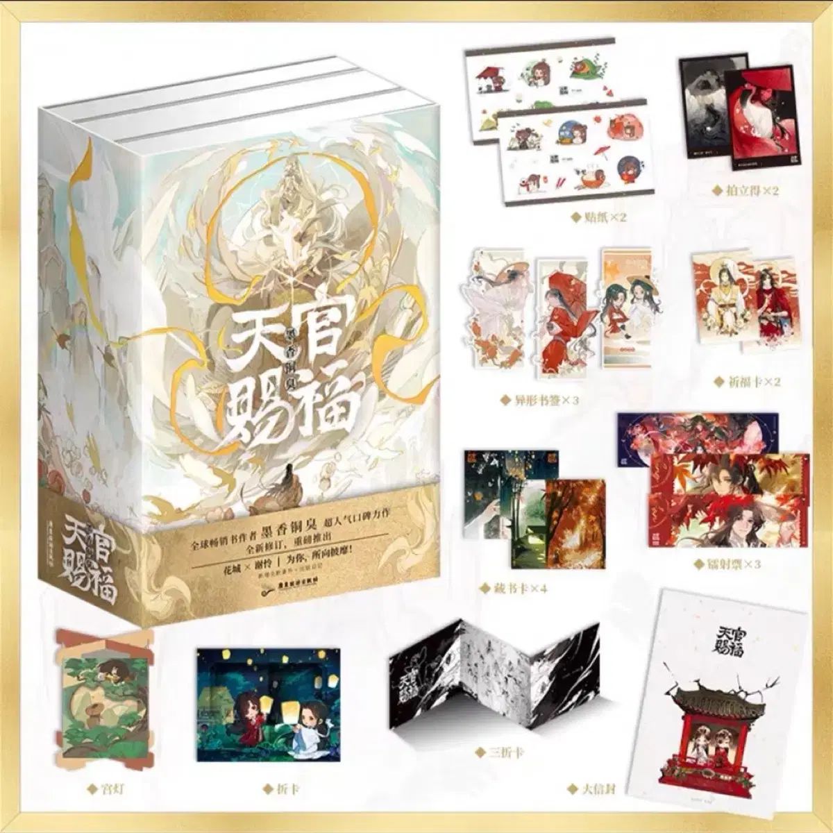 天官賜福 簡体版