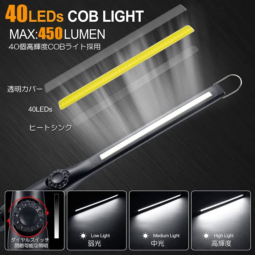 ANAMI 作業灯 LED ワークライト USB充電式 450ルーメン COBライト 懐中電灯 360°回転 フック マグネット 磁気付き 無段階輝度 調整スイッチ 緊急用照明 停電用 車修理 夜間作業 家 屋外 アウトドア キャンプ 工事現 7cc34eda