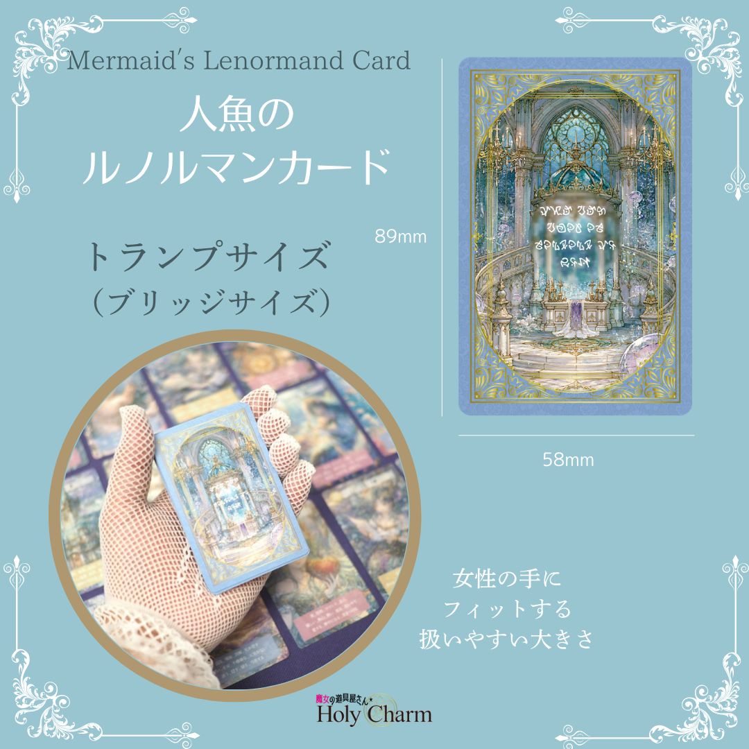 新作☆意味付き☆人魚のルノルマンカード 初心者 奇麗 美しい 優しい