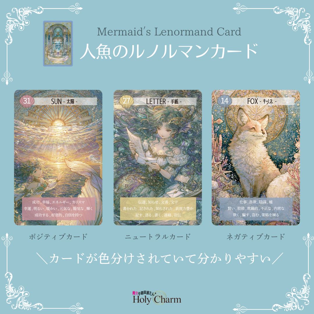 【正規品ルノルマンカード】美麗デッキ✨海外インディーズ✨自然の静寂と神秘のカード 新作☆意味付き☆人魚のルノルマンカード 初心者 奇麗 美しい 優しい