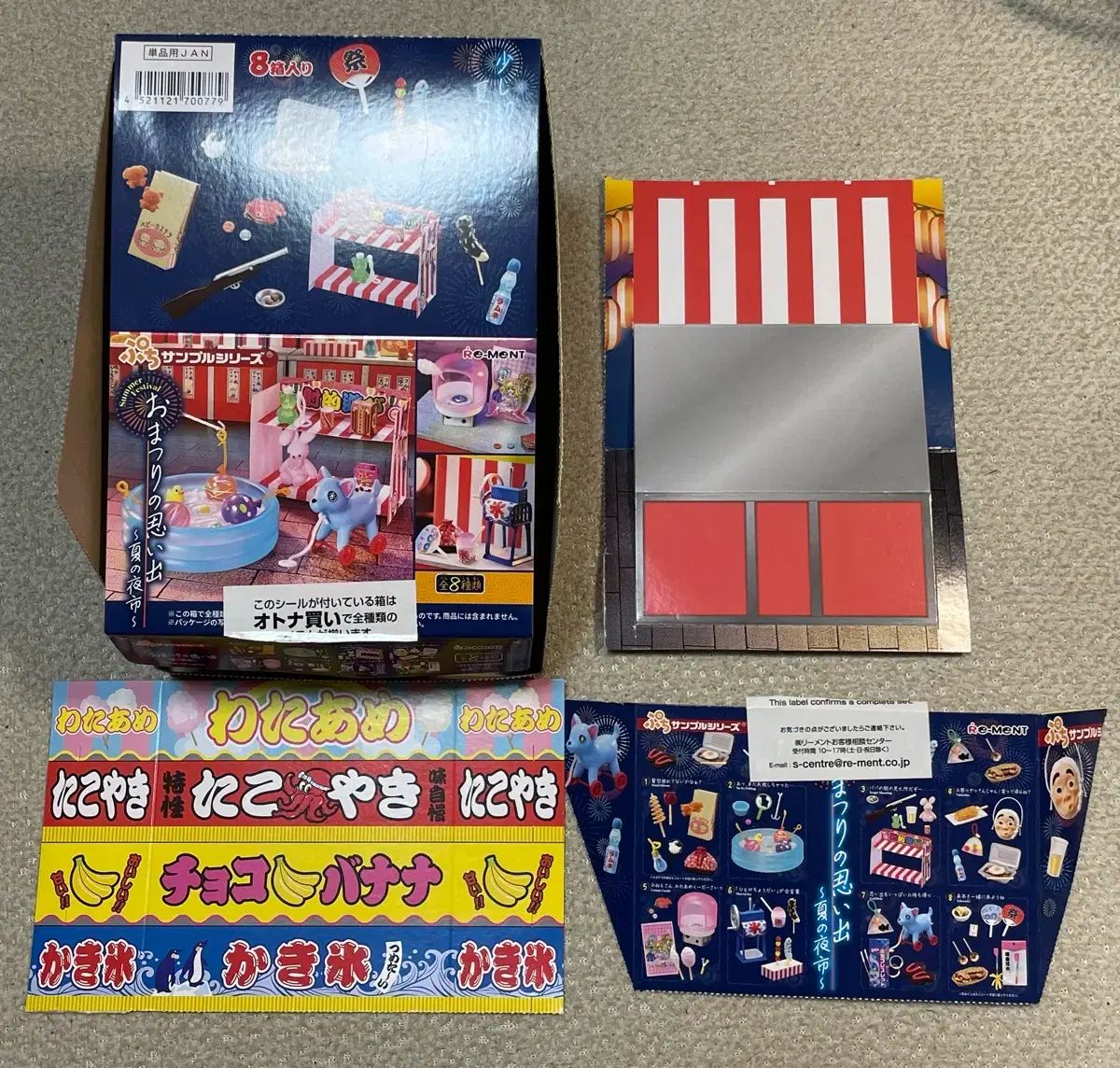 リーメント ぷちサンプル 祭りの追憶 夏 ヤミ市 フルセット フル受け