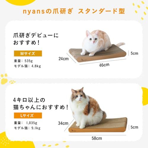 【 とぎカスがでない ・ 1年高耐久 ・ 純日本製 】 nyansの爪とぎ [ 猫 爪研ぎベッド 両面使える 超強化ダンボール 人気 ] スタンダード Mサイズ ニャンズas fd89b571