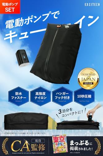 【現役客室乗務員監修・まっぷる掲載】トラベルポーチ 日本企業企画 圧縮ポーチ メンズポーチ 旅行用圧縮袋 スタッフバッグ 出張 吸引機 衣類収納 吊り下げ 1袋 電動ポンプ付きas c0e29166