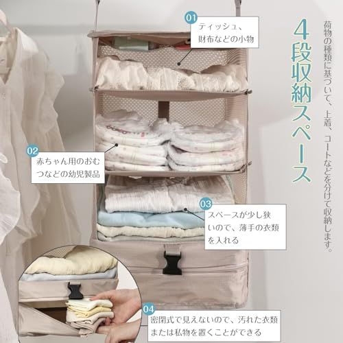 TABITORA(タビトラ) トラベルポーチ 吊り下げ クローゼット 圧縮 衣装ケース 4段 衣装ラック 吊り下げポーチ 収納 旅行 アレンジケース (beige, XL)as f61ac574
