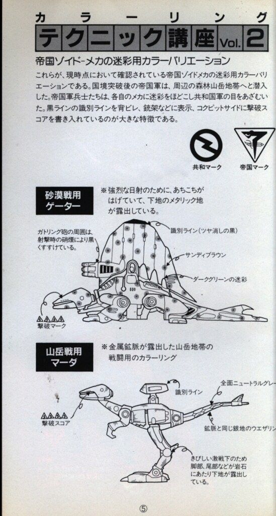 トミー ゾイド情報 HOBBY NEWS 星域戦 2