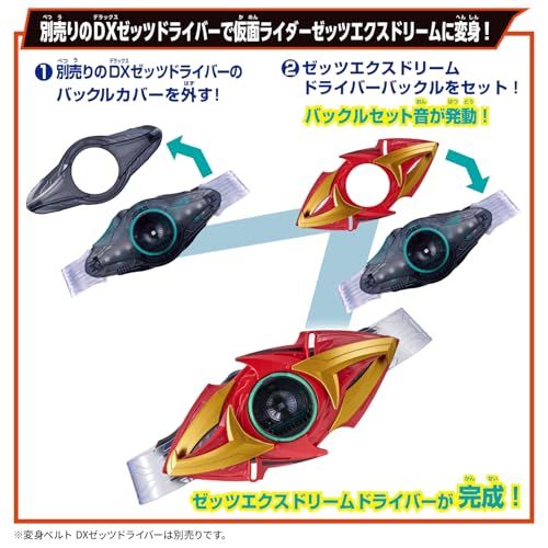 [BANDAI] [バンダイ 仮面ライダーゼッツ DXエクスドリームライズカプセム&ゼッツエクスドリームドライバーバックル 対象年齢 3 才以上ｍａ