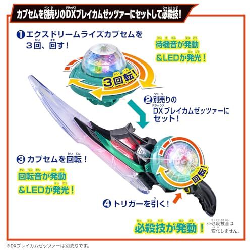 [BANDAI] [バンダイ 仮面ライダーゼッツ DXエクスドリームライズカプセム&ゼッツエクスドリームドライバーバックル 対象年齢 3 才以上ｍａ