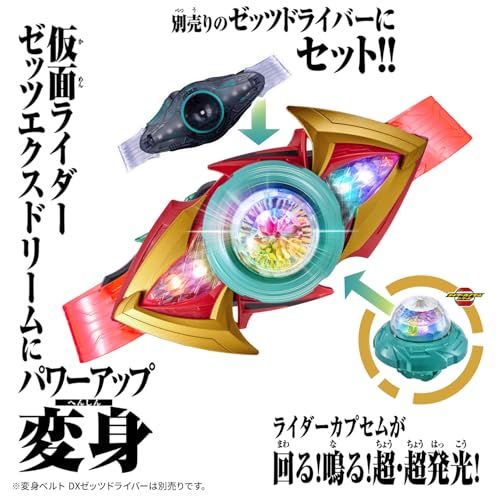 [BANDAI] [バンダイ 仮面ライダーゼッツ DXエクスドリームライズカプセム&ゼッツエクスドリームドライバーバックル 対象年齢 3 才以上ｍａ