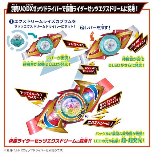 [BANDAI] [バンダイ 仮面ライダーゼッツ DXエクスドリームライズカプセム&ゼッツエクスドリームドライバーバックル 対象年齢 3 才以上ｍａ
