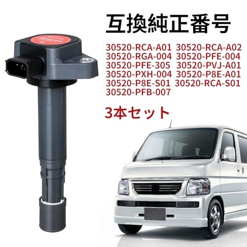 R◆車用 イグニッションコイル 3本セット ホンダ 用 30520-RGA-004 30520-PFB-007 30520-P8E-S01 30520-PVJ-A01 バモス ホビオ HM1 HM2 HJ1 HJ2 HM3 HM4 アクティ c88c7093