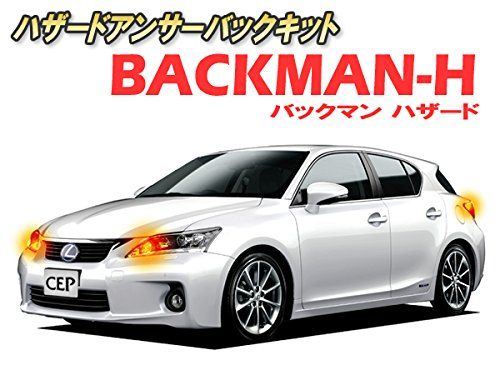 R◆CEP ANS031 ハザードアンサーバックキット【BACKMAN-H】 カーパーツ カスタム パーツ アクセサリー ドレスアップ 210999d8