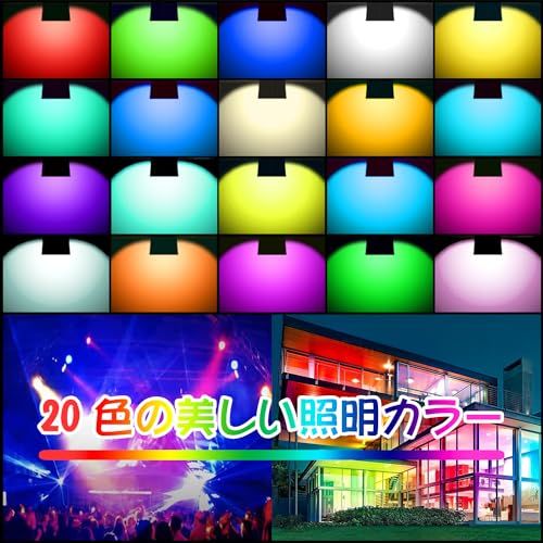 R◆55w LED RGBリモコン投光器 色変化投光器ストリップ 20種色 多様複数の点滅モード タイミング機能 お祝い 家庭用 祝日 室内外飾り照明 8197eb2d R◆55w LED RGBリモコン投光器 色変化投光器ストリップ 20種色 多様複数の点滅モード タイミング機能 お祝い 家庭用 祝日 室内外飾り照明 8197eb2d