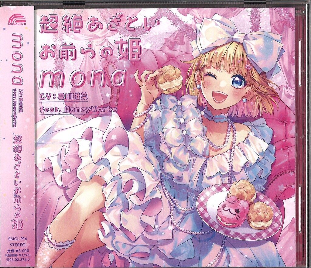 ア-ティストCD Mona feat. HoneyWorks 超絶あざといお前らの姫 【通常 