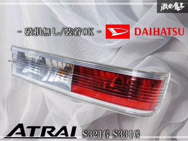 ★破損無し/装着OK★ ダイハツ純正 S321G S331G アトレー テールライト テールランプ レンズ 右 運転席側 KOITO 220-51897 激安魔王 棚