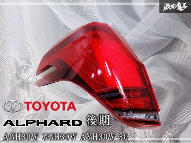 アルファード 30 後期 左テール KOITO 58-76 美品 車 トヨタ 純正 30