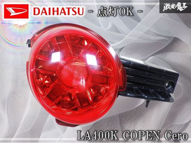 ☆点灯OK☆ ダイハツ純正 LA400K コペン セロ テールライト テールランプ 左 左側 助手席側 KOITO 220-69016 激安魔王 棚 13,242円