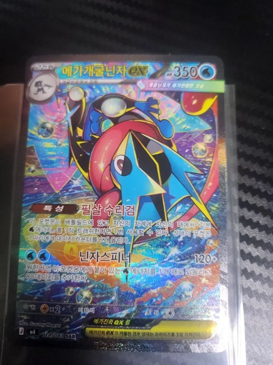 忍者スピンメガメガカエル忍者 sar