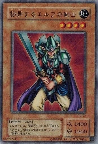 翻弄するエルフの剣士 (ウルトラレア） YU-03 遊戯王 ランクB - メルカリ