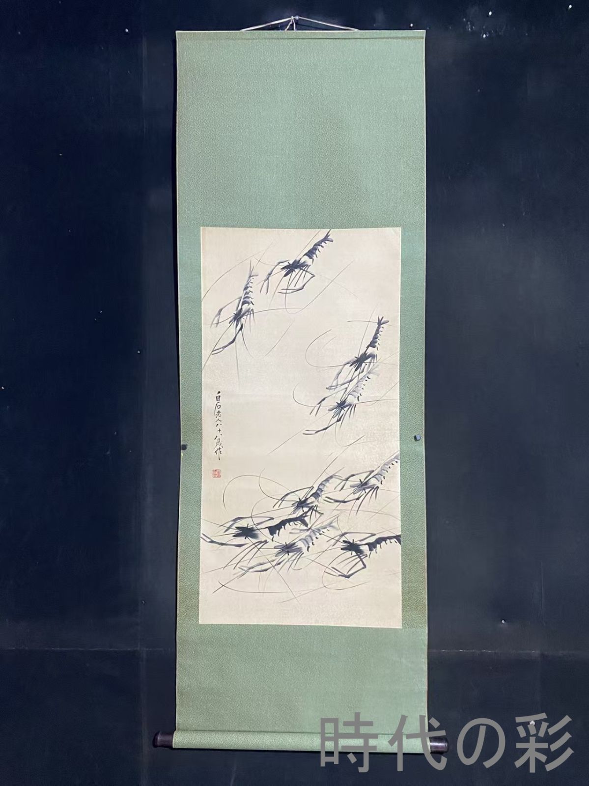 【中国古美術】斉白石作款 海老図 三尺中堂画 手描き書画 水墨画 コレクション R08060412