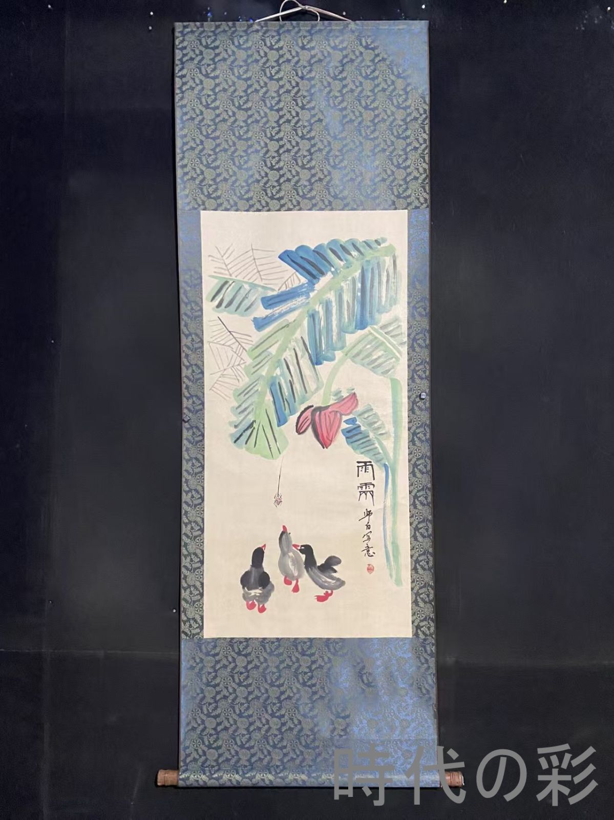 【中国古美術】婁師白作款 花鳥図 三尺中堂画 手描き書画 掛軸 收蔵逸品 R08060413