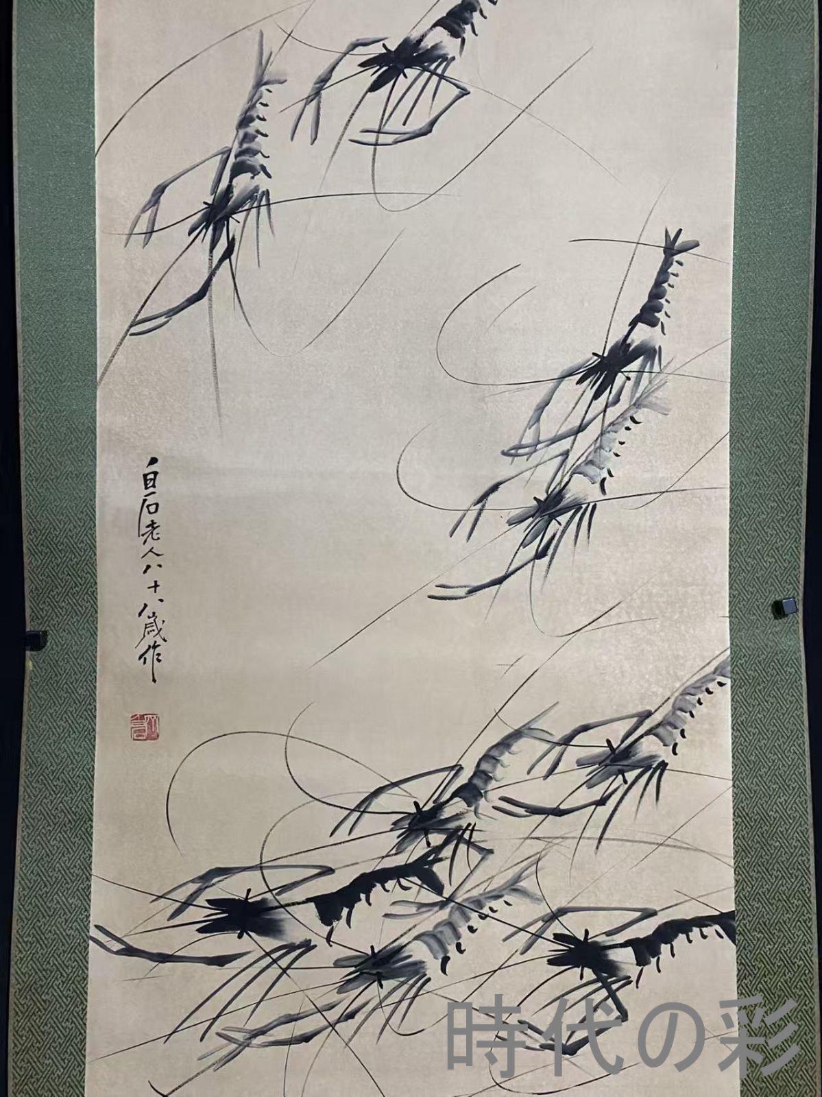 中国古美術】斉白石作款 海老図 三尺中堂画 手描き書画 水墨画