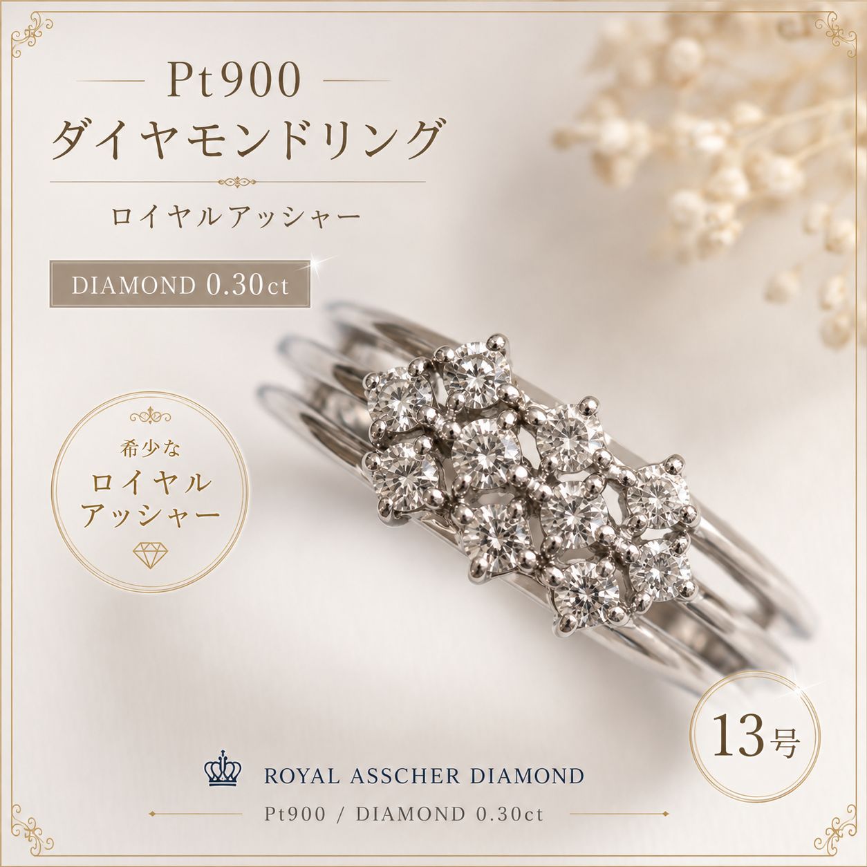 最終お値下げロイヤルアッシャーPt900 ダイヤモンド 0.30ctリング 