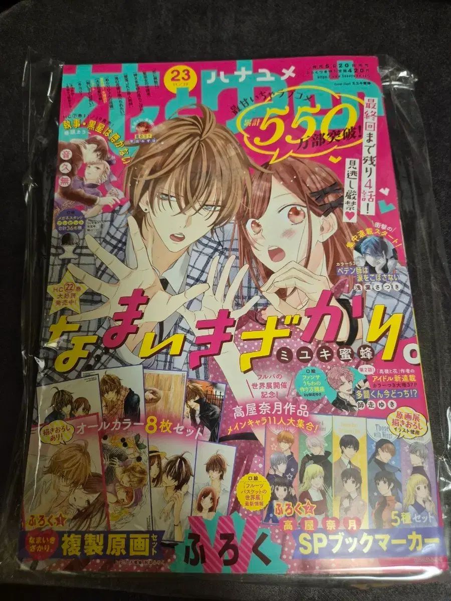 花とゆめ 生意気な奴 表紙 付録 含む 出品