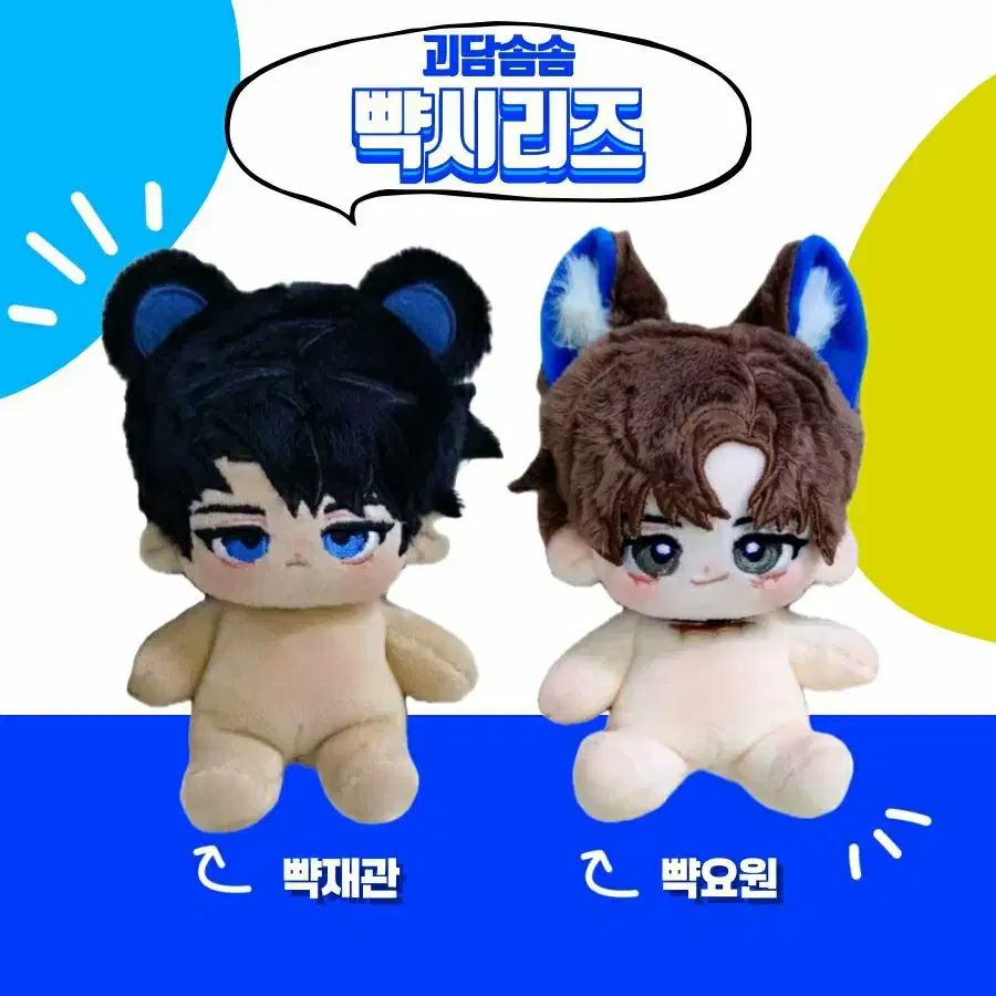 怪談出勤 뺙 요원 재관 ぬいぐるみ