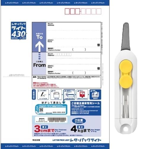 事務用品 オフィス 個人 法人 ショップ 発送資材 梱包資材 配送 出荷 メルカリ フリマ用 (レターパックライト430, 10枚, カッター付き), 10枚)ｍａ