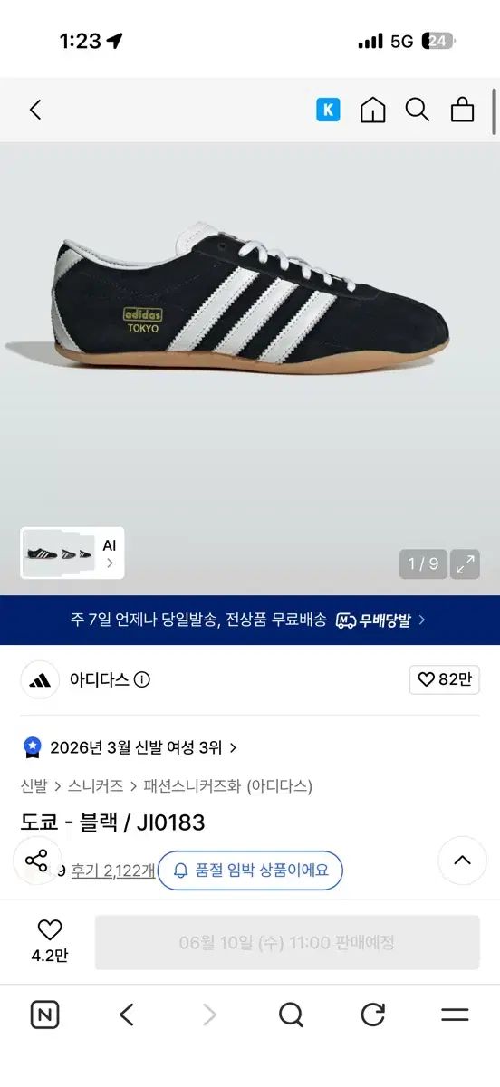 adidas TOKYO 東京 W JI0183 ブラック 270 (未開封新品)